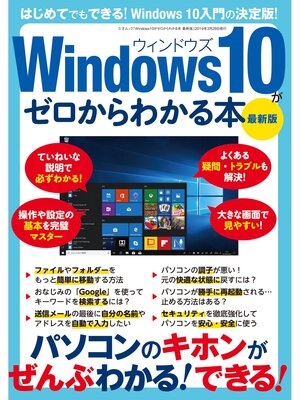 cover image of Windows10がゼロからわかる本 最新版